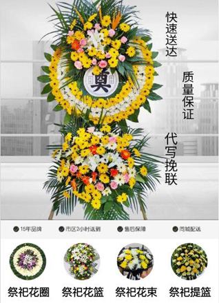 浙江省绍兴柯桥区平水镇宋家店村花圈代送